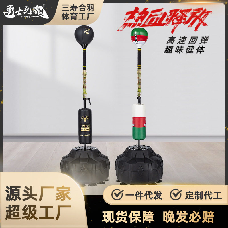 立式拳击速度球家用反应训练