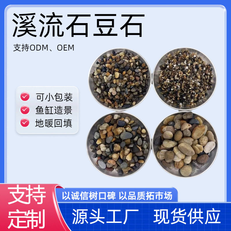 家装地暖填料豆石6-9mm鹅卵石