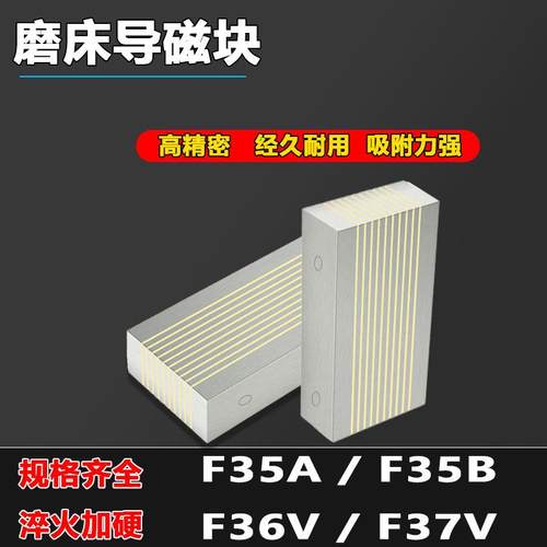 磨床导磁块细目粗目过磁块F35B细目粗目V型导磁块过磁铁磨床辅件