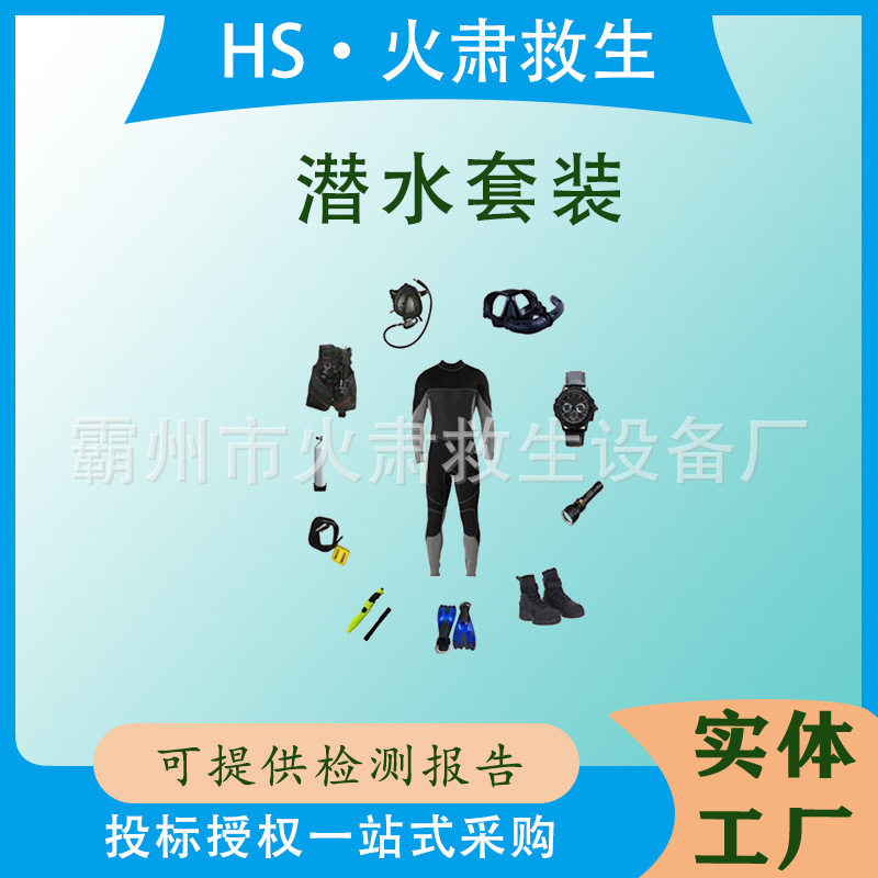 水下应急救生潜水装具套装
