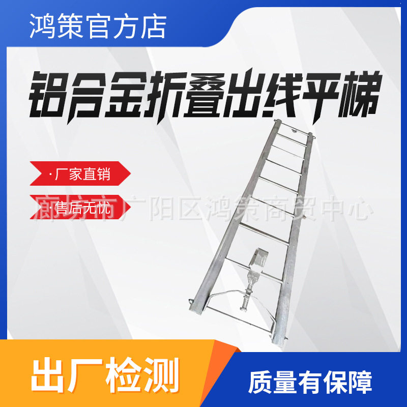 铝合金折叠防触电高压出线检修梯