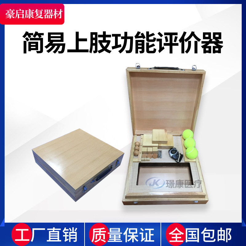 简易上肢功能评价器厂家供应