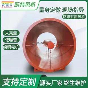 管道式防爆矿用风机隧道施工用换气除尘轴流风机防爆风机