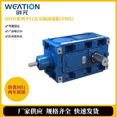 MHD平行直交轴减速箱实心开槽输出轴双头输出减速机现货