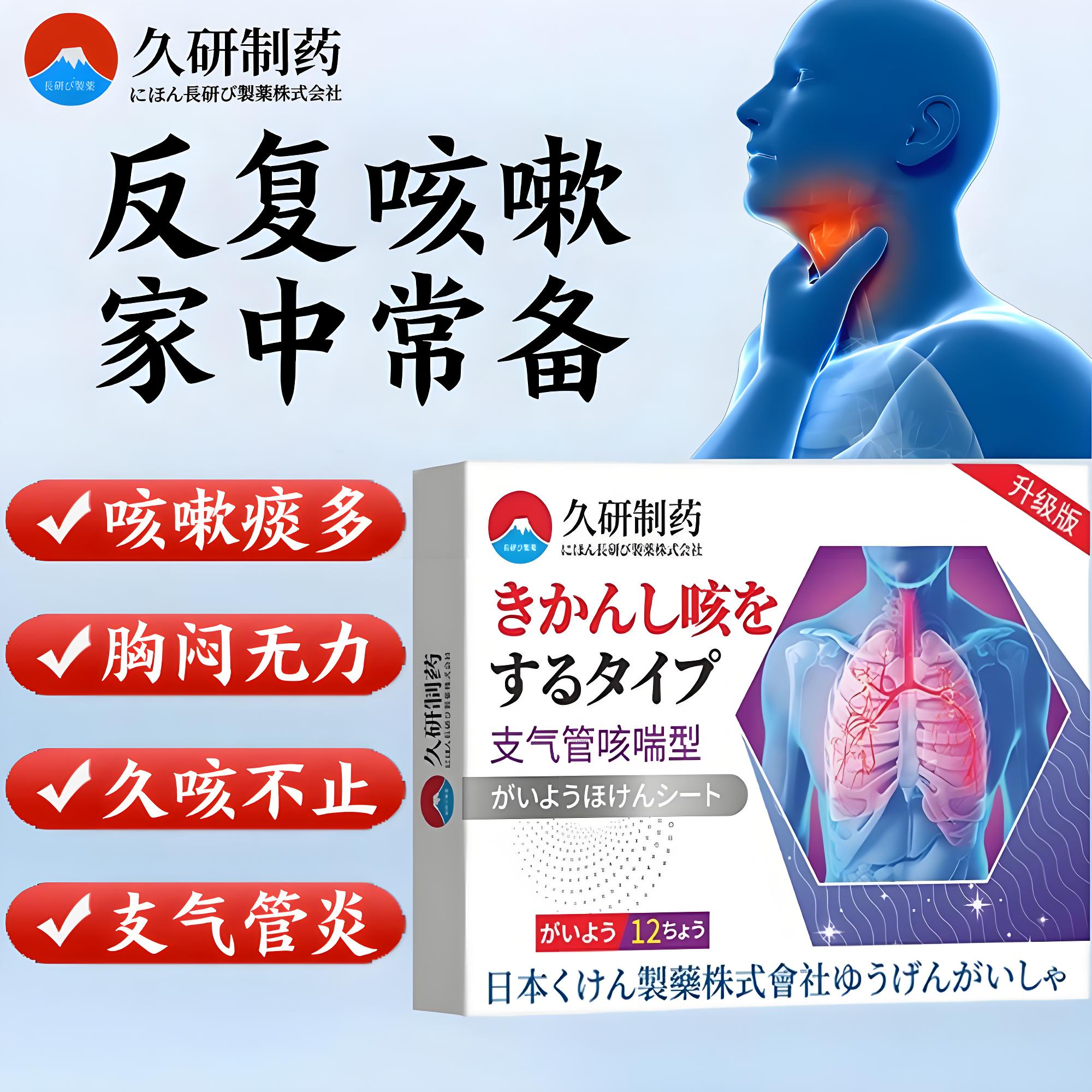 止咳贴慢性支气管炎咳嗽干咳咽炎