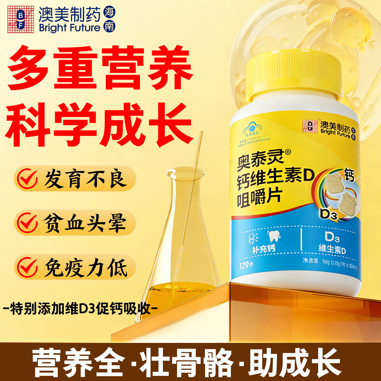 25g/片*120片儿童青少年补钙维生素d儿童补钙