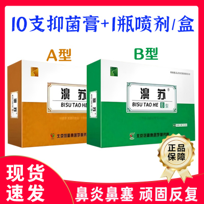濞苏培恩康粘膜抑菌液鼻窦炎鼻塞