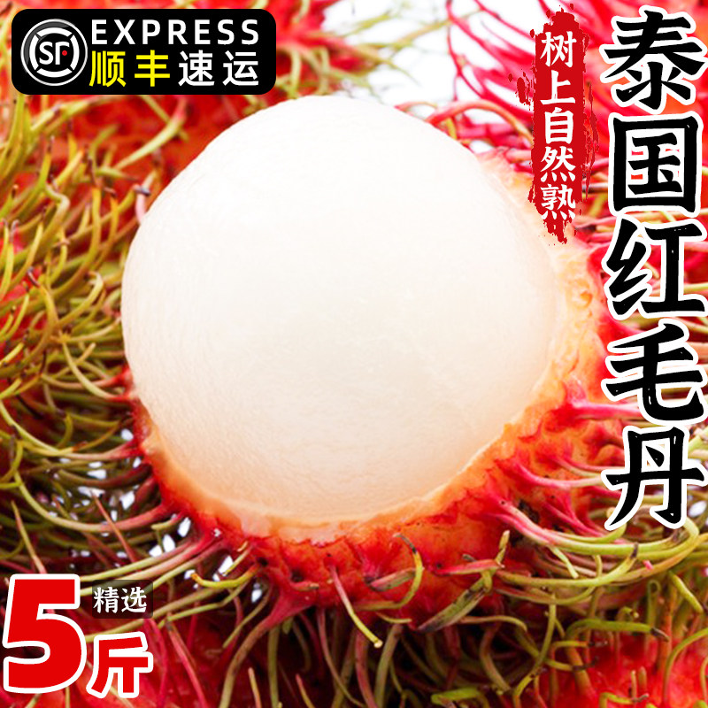 正宗泰国红毛丹新鲜水果毛荔枝孕妇水果当季新鲜现摘整箱红毛丹,水产肉类/新鲜蔬果/熟食,毛丹/毛荔枝,淘宝优惠券,粉丝福利购,淘宝优惠卷