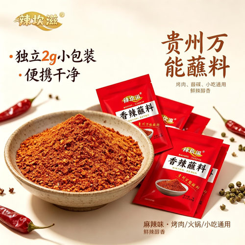 贵州特产香辣蘸料烧烤辣椒面