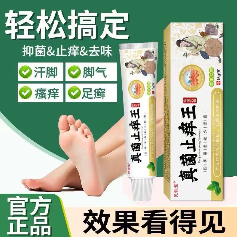 真菌止痒王手足全身皮肤外用烂脚气脚脱皮痒皮开裂克星抑菌专用膏