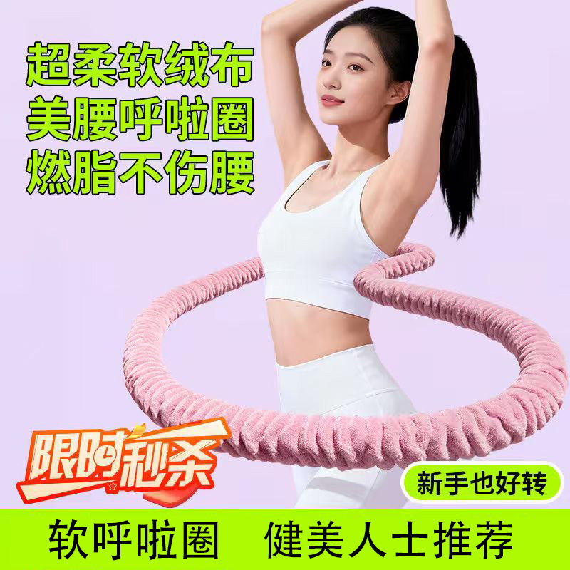2025新款软体绒布呼啦圈收腹加重不伤腰减肥女瘦肚子专用燃脂神器