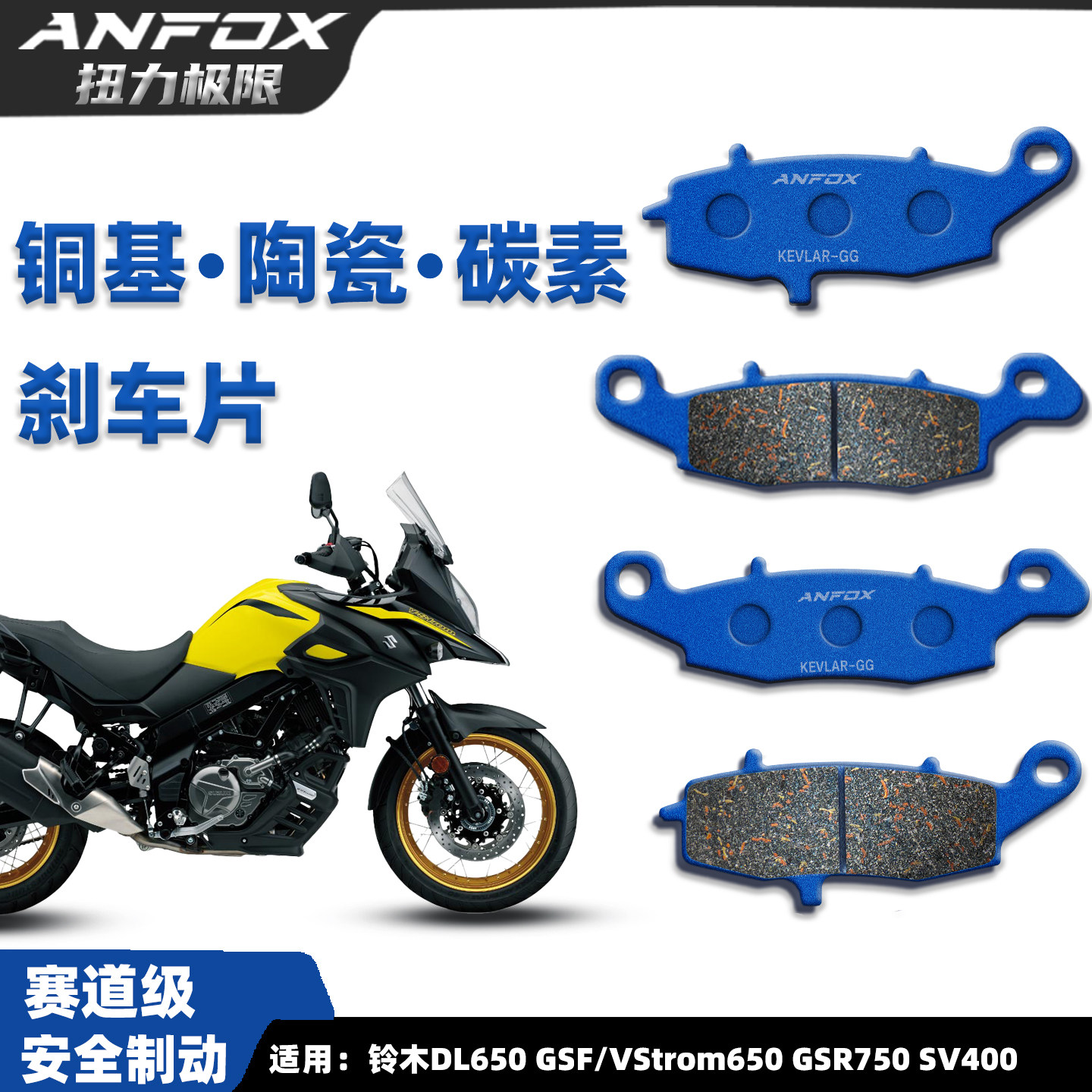 铃木DL650GSR750SV400刹车片