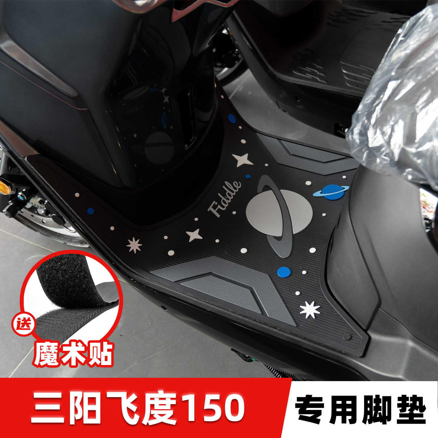 适用飞度小提琴15026款防滑脚垫图片