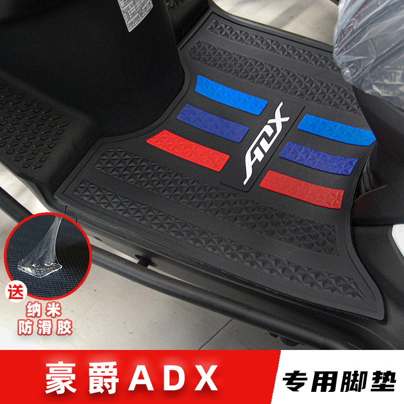 适用豪爵ADX125脚垫专用橡胶防滑脚踏板垫HJ125T-58摩托车改装