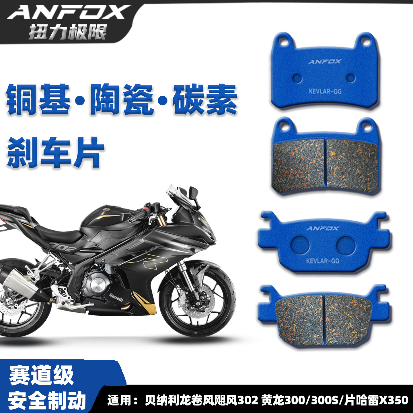龙卷风飓风302黄龙300刹车片