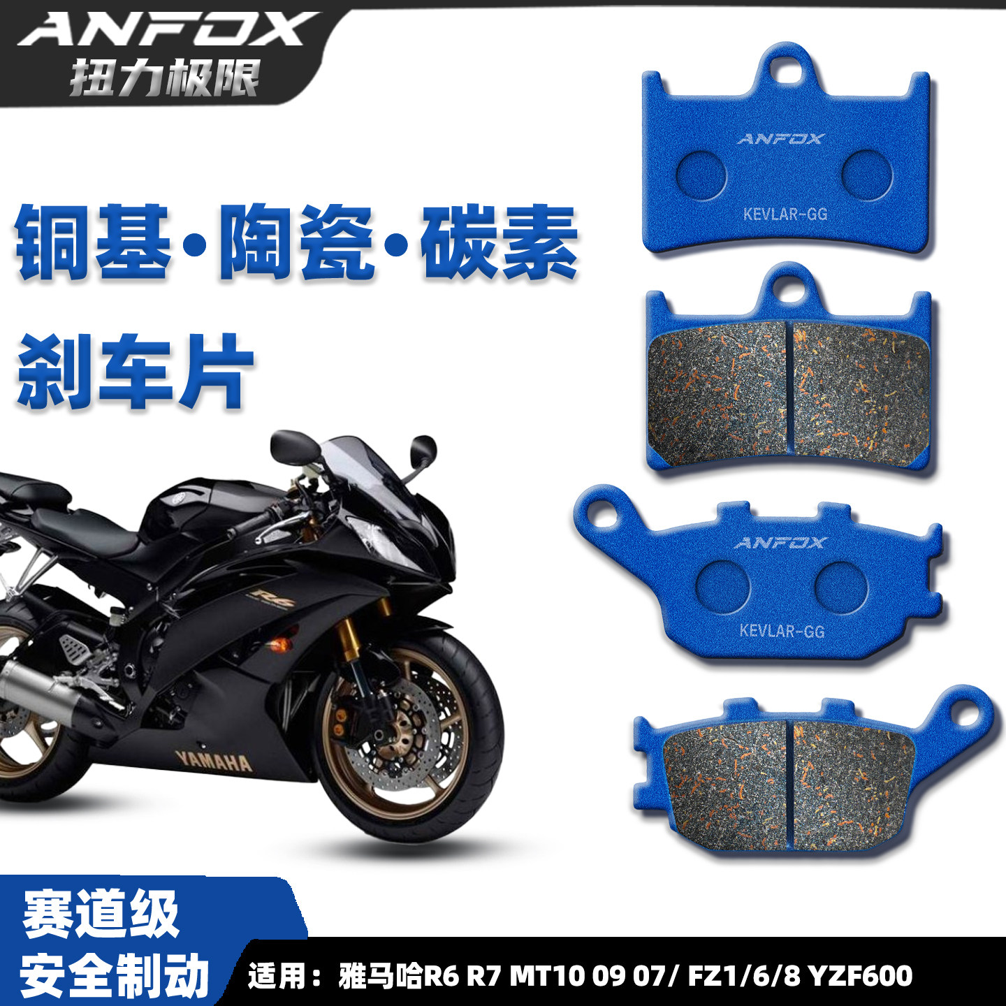 适用雅马哈R6/7MT10刹车片