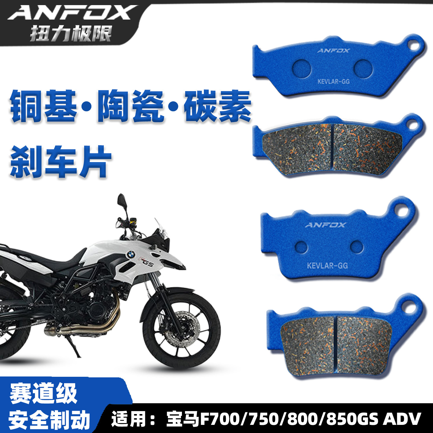 宝马F700刹车片赛道级安全制动
