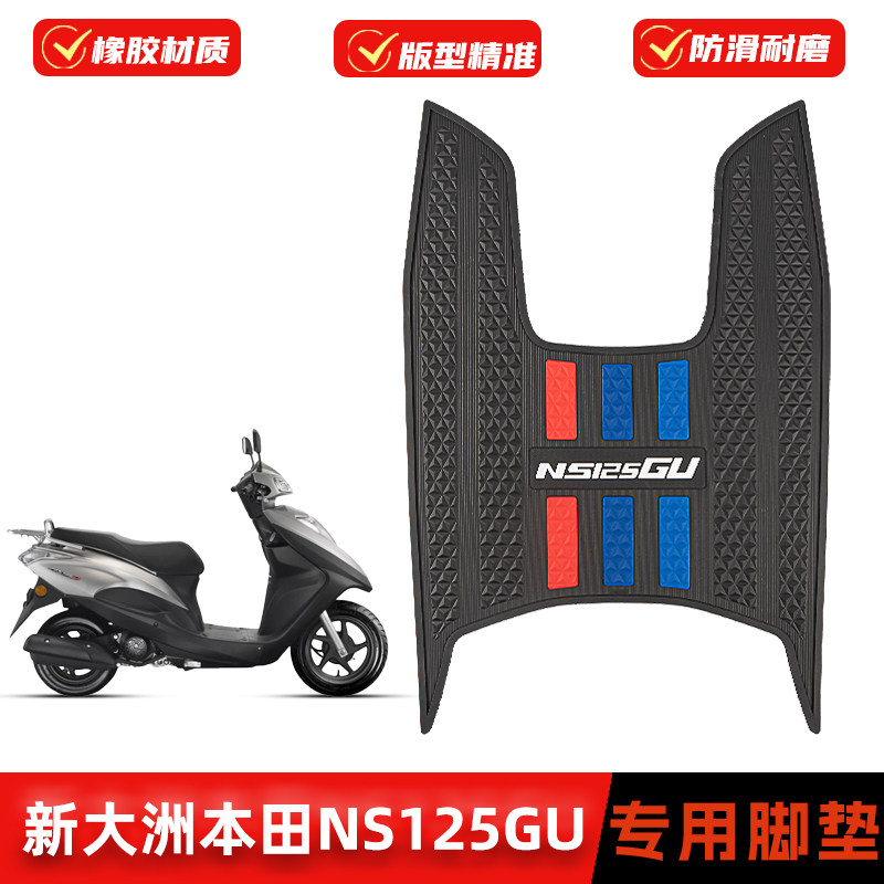 适用本田NS125GU脚垫摩托车SDH125T-45橡胶防滑脚踏板垫改装配件