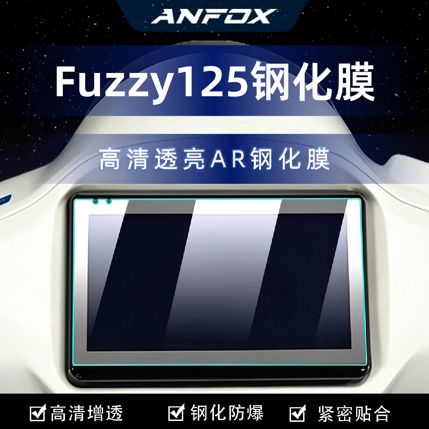 适用雅马哈Fuzzy125钢化膜仪表盘玻璃保护膜液晶屏幕贴膜改装配件