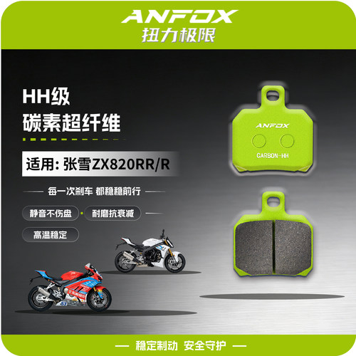 碳素纤维刹车片适配张雪ZX820RR/
