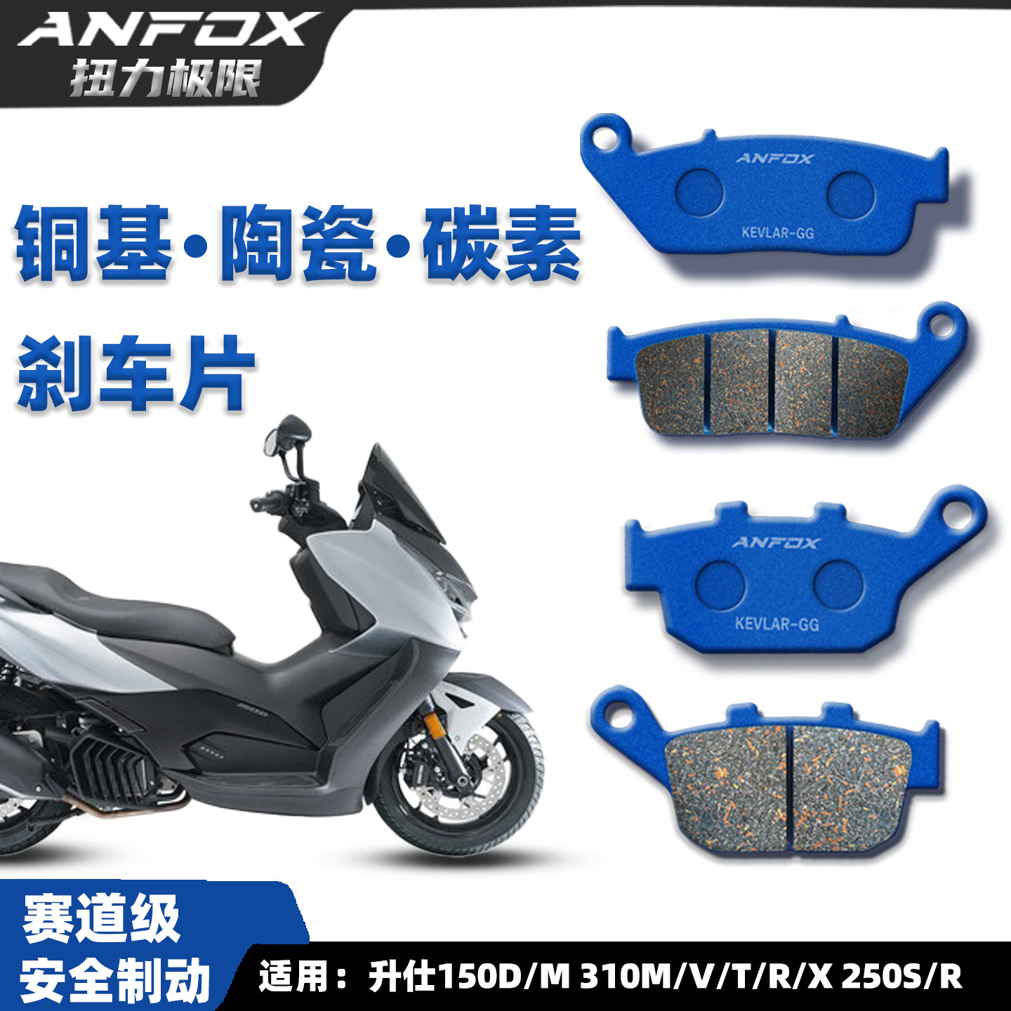 升仕150D/M310M/V250S/R刹车片