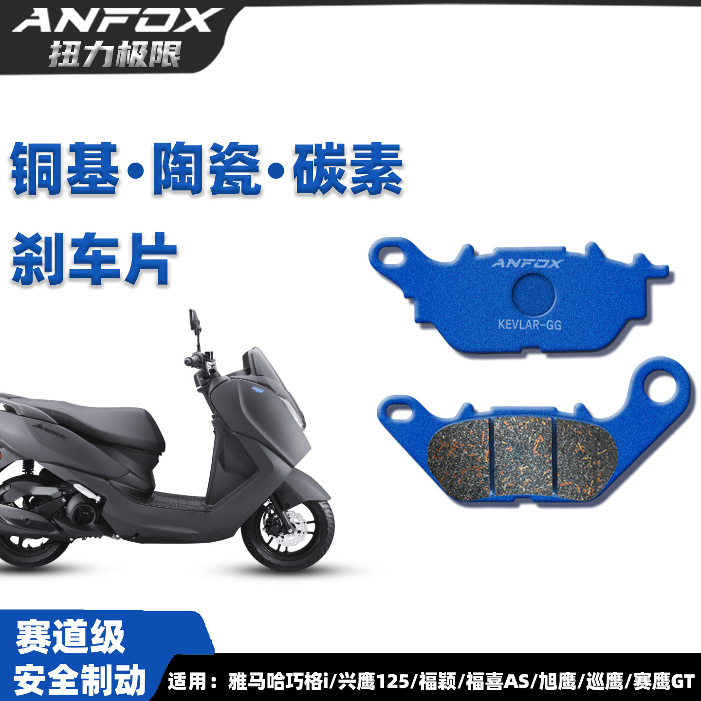 雅马哈巧格i兴鹰125旭鹰刹车片