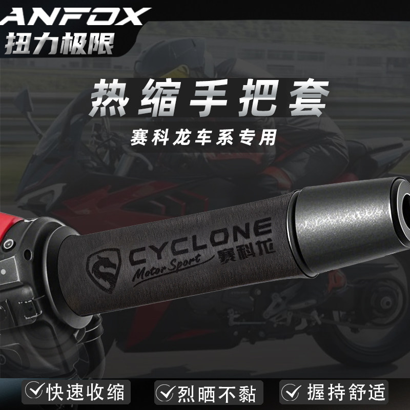 适用赛科龙RC3-250RA401手把套