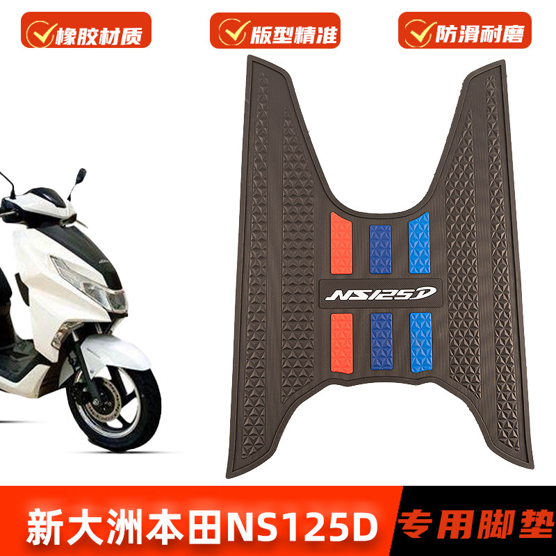 适用新大洲本田NS125D/125T脚垫SDH125T-38橡胶防滑脚踏板垫改装