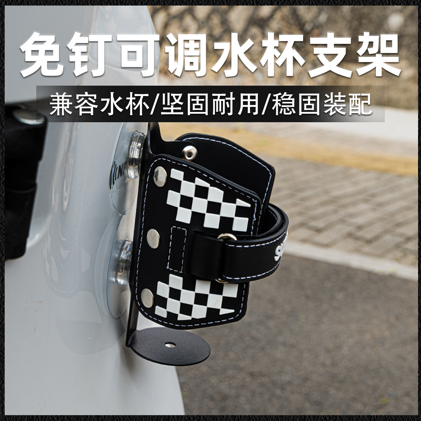 适用本田大拉NS150LA水杯架摩托车通用水壶架免打孔随意贴改装件