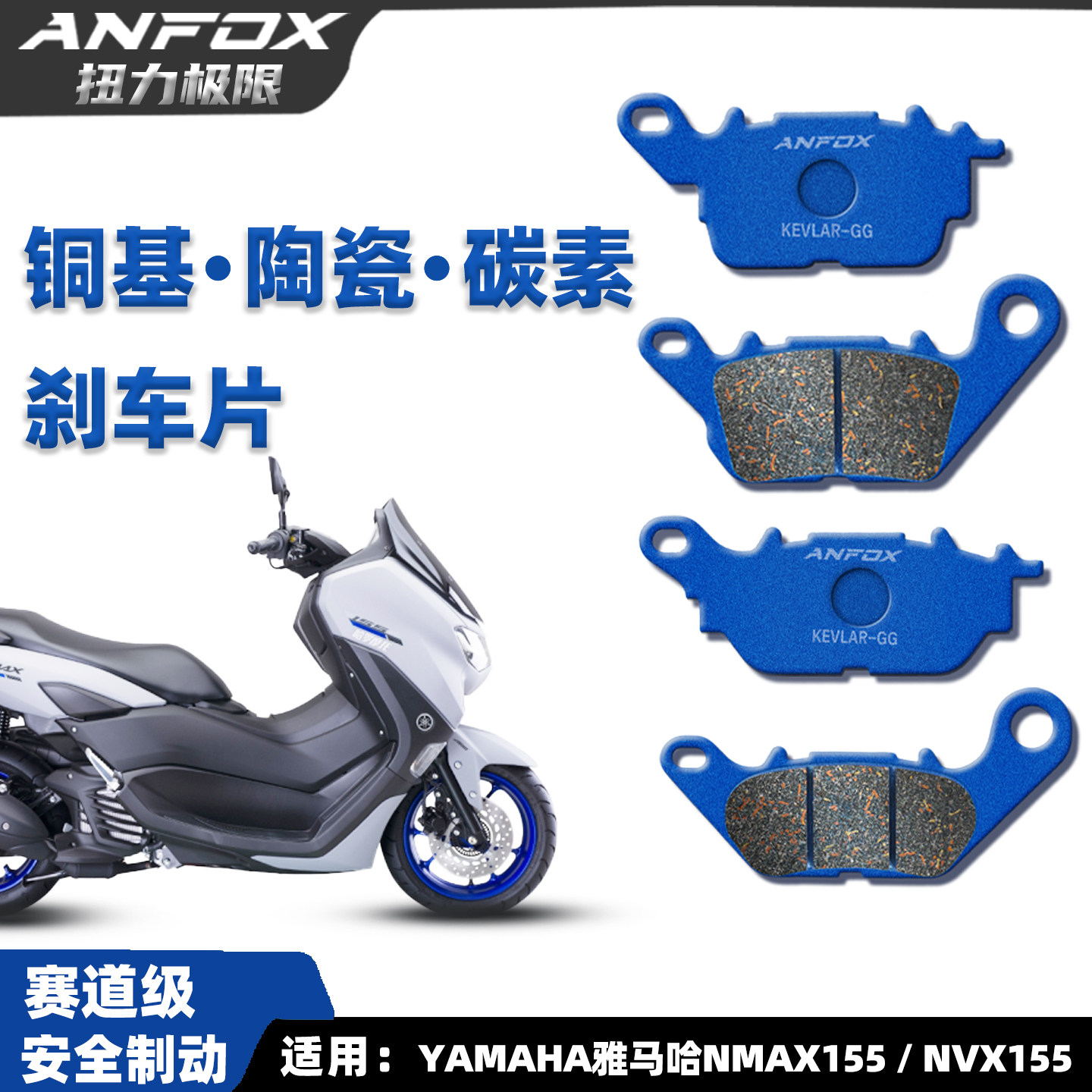 NMAX155刹车片赛道级安全制动