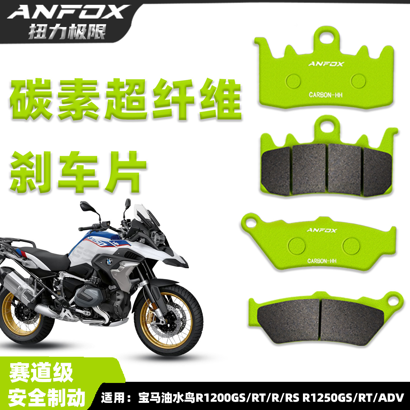 宝马水鸟R1200GS/RT/R/RS刹车片