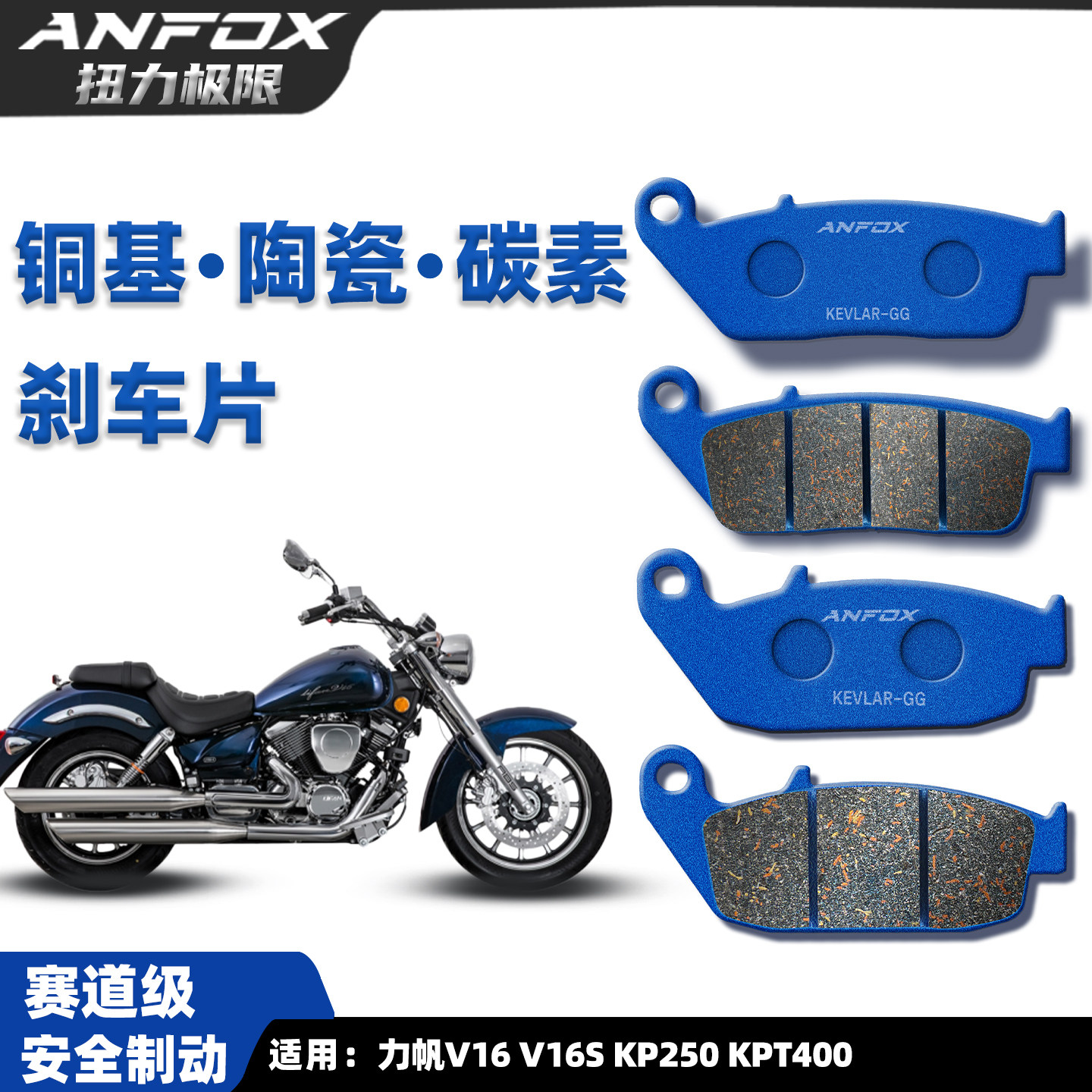 力帆V16V16SKP250刹车片