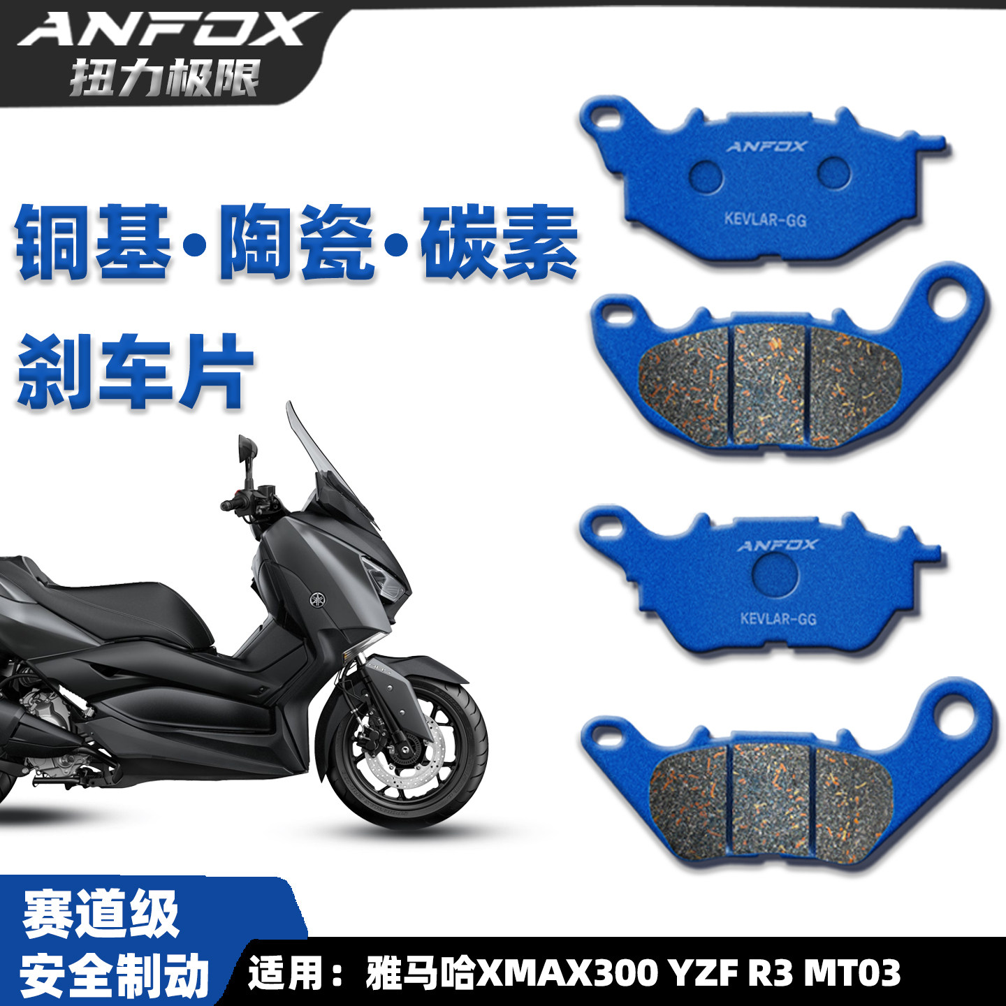雅马哈XMAX300R3MT03刹车片