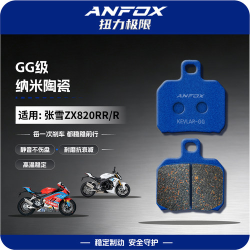 陶瓷刹车片适用张雪ZX820RR/R