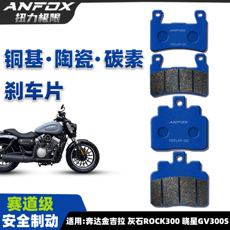 金吉拉300灰石ROCK300刹车片图片