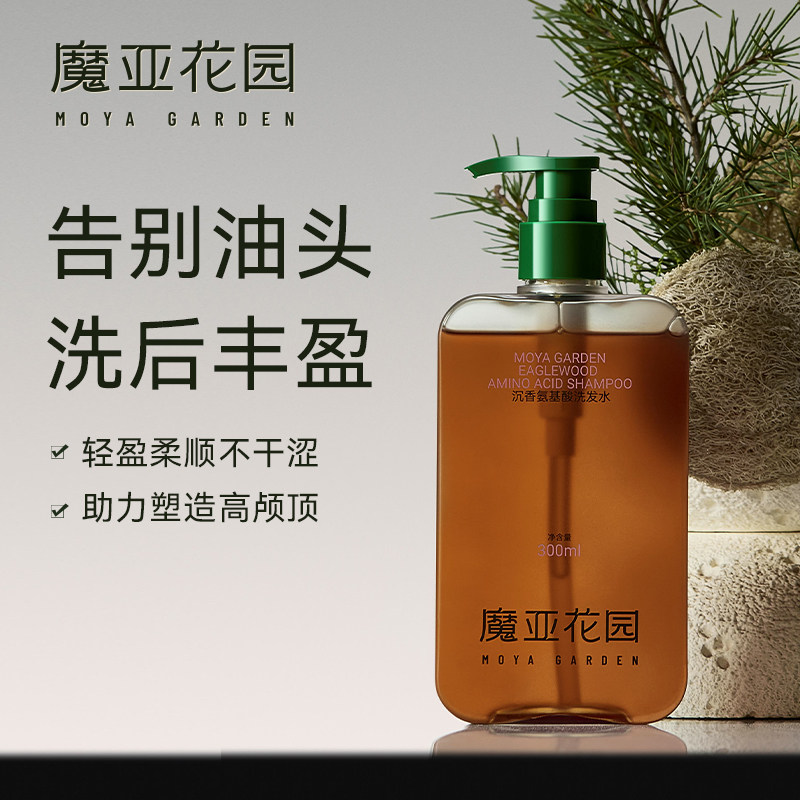 魔亚印记沉香氨基酸洗发水