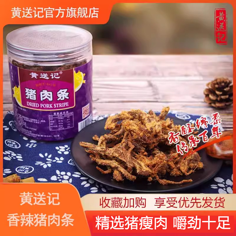 黄送记瓶装香辣猪肉条肉脯网红零食追剧办公室嘴馋手撕零食下午茶