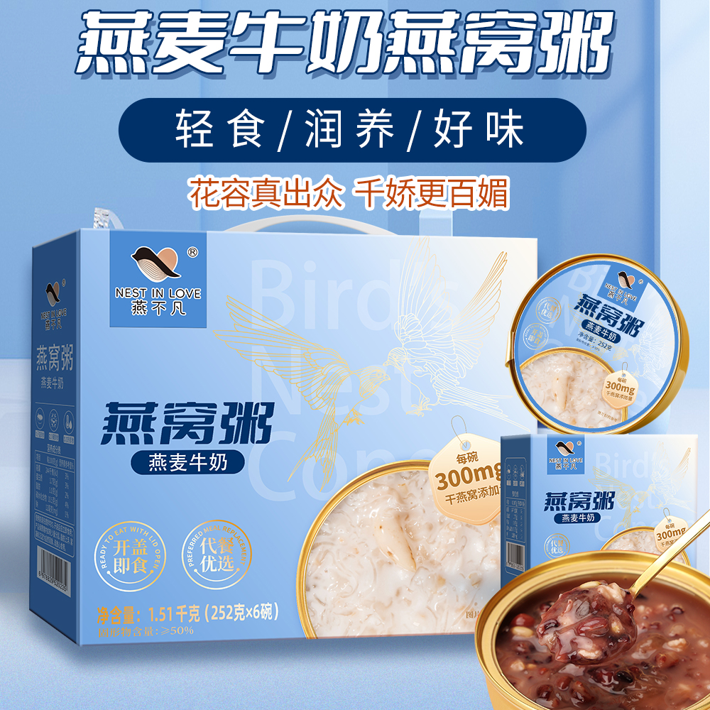 燕不凡燕窝粥燕麦营养粥即食营养早餐方便速食佳节送礼盒金碗