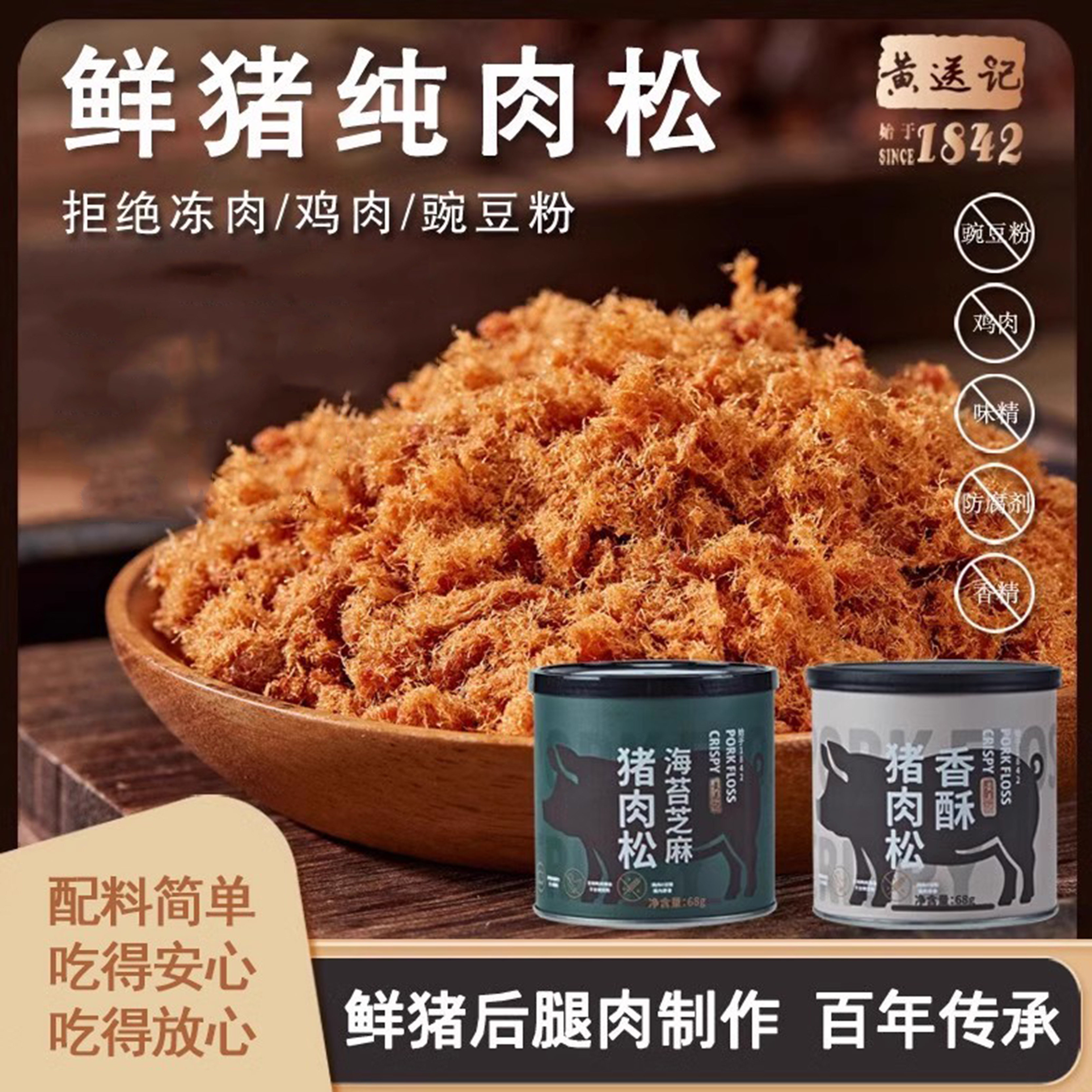黄送记猪肉松无添加儿童肉松海苔芝麻拌饭早餐寿司肉酥营养猪肉松