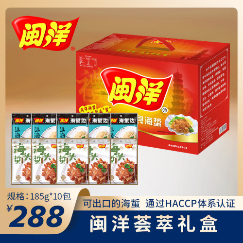 闽洋荟萃礼盒可出口的即食海蜇边海蜇头礼盒185g*10包/份