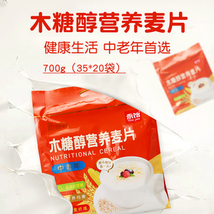 永饴700克中老年木糖醇营养麦片(20小包)营养代餐无添加蔗糖