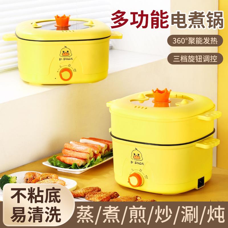 小黄鸭方形电煮锅宿舍电热锅大容量多功能电煮锅家用蒸煮一体火锅