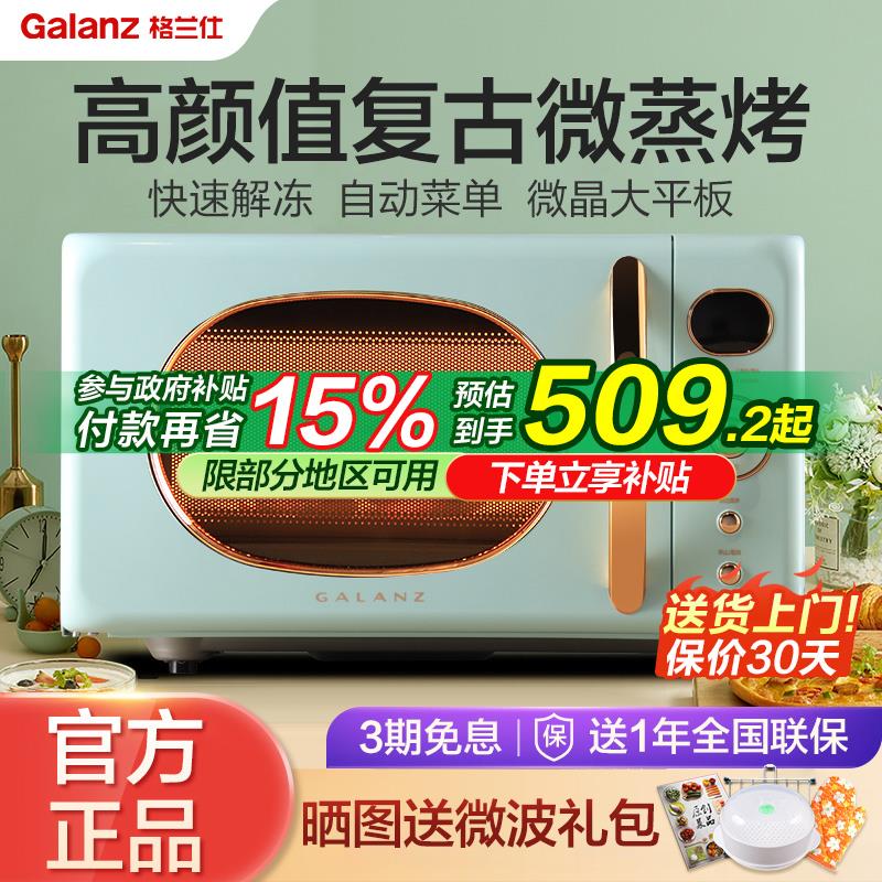 格兰仕微波炉家用智能复古光波炉多功能微蒸烤箱平板2024新款KABG