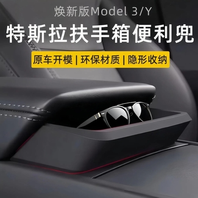 特斯拉中控储物眼镜盒