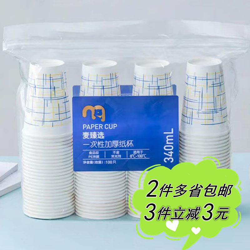 【麦德龙】麦臻选一次性加厚纸杯咖啡杯冷饮热饮杯340ml*100只