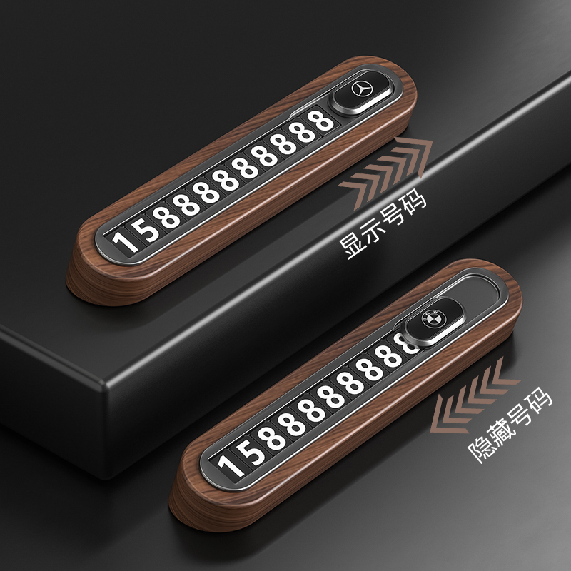 汽车临时停车手机电话号码牌木头高端留号器男车内车载挪车卡移车