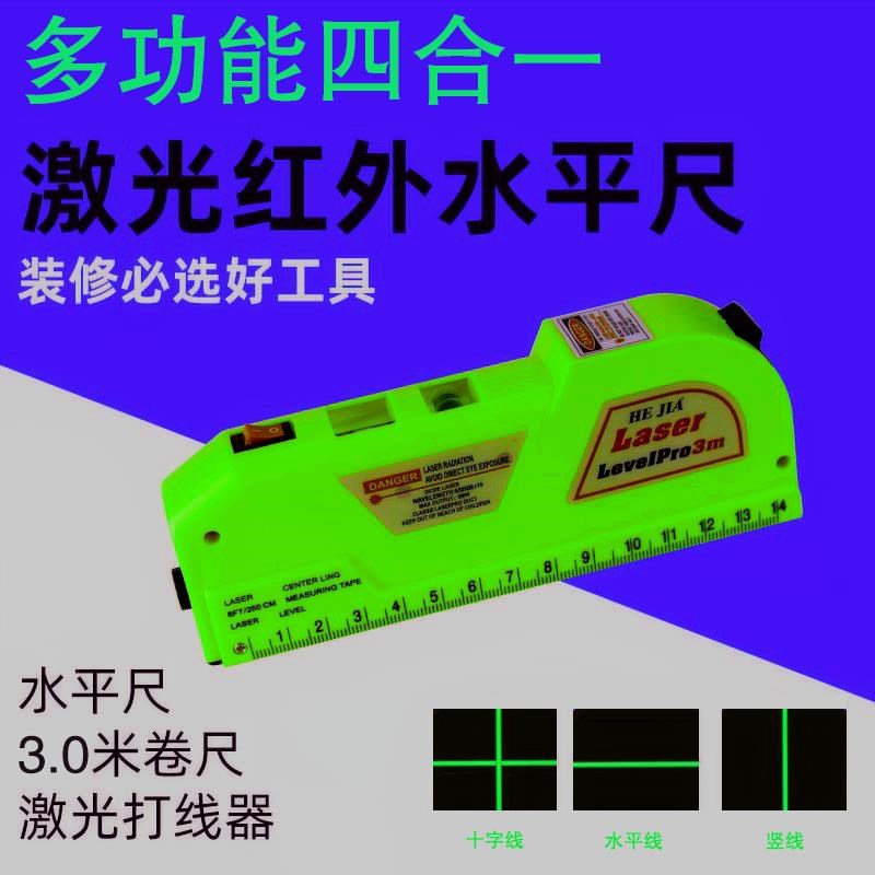 激光水平仪迷你小型红外线电子家用十字打线器高精度带卷尺多功能