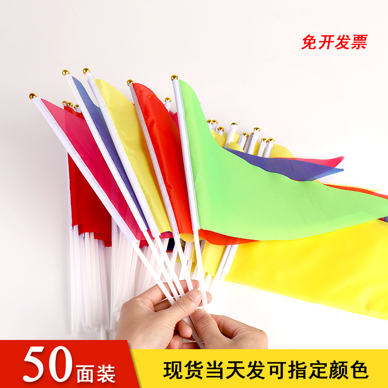 7号手持三角旗手拿小红旗三角旗户外装饰红色三角旗手摇旗黄色小