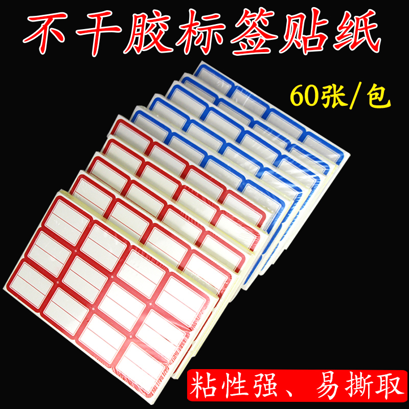 自粘性不干胶小标签贴口取纸标价贴手写贴纸图书分类纸办公学生用