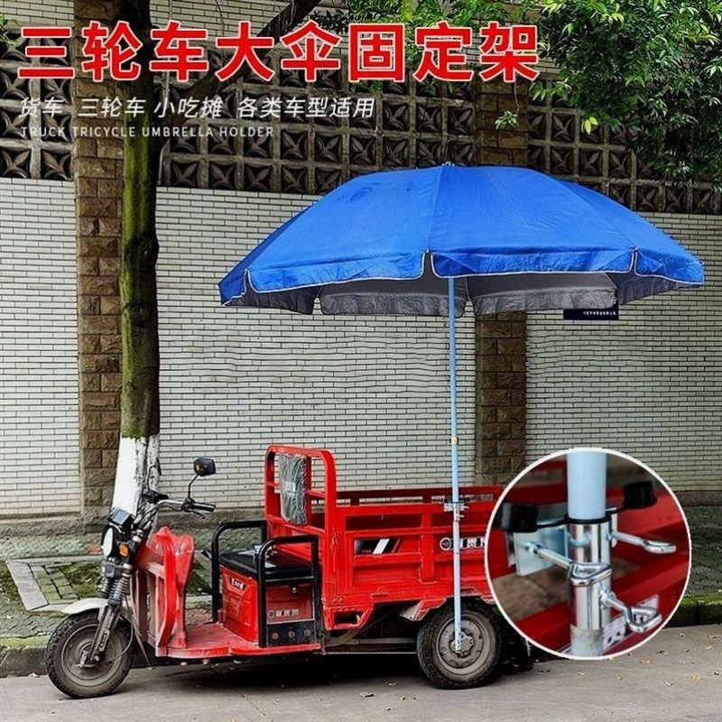 货车雨伞固定器三轮车大伞固定支架太阳伞车上固定神器摆摊伞固定